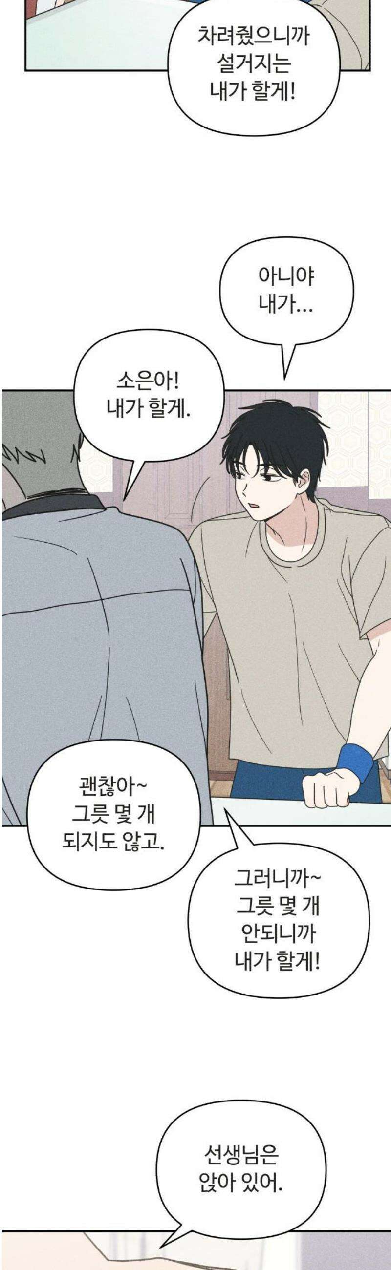 아이스크림 소년 31． 열기 21