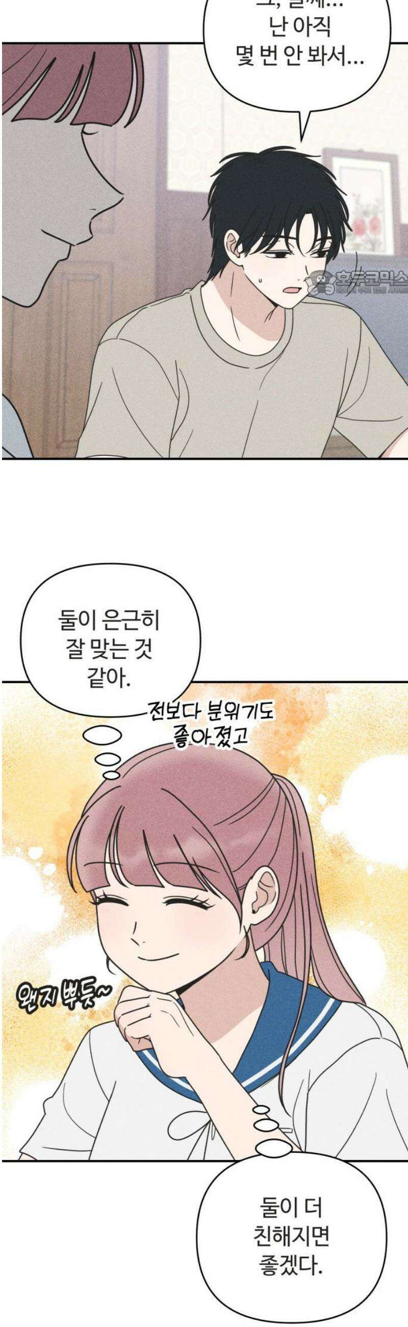 아이스크림 소년 31． 열기 24