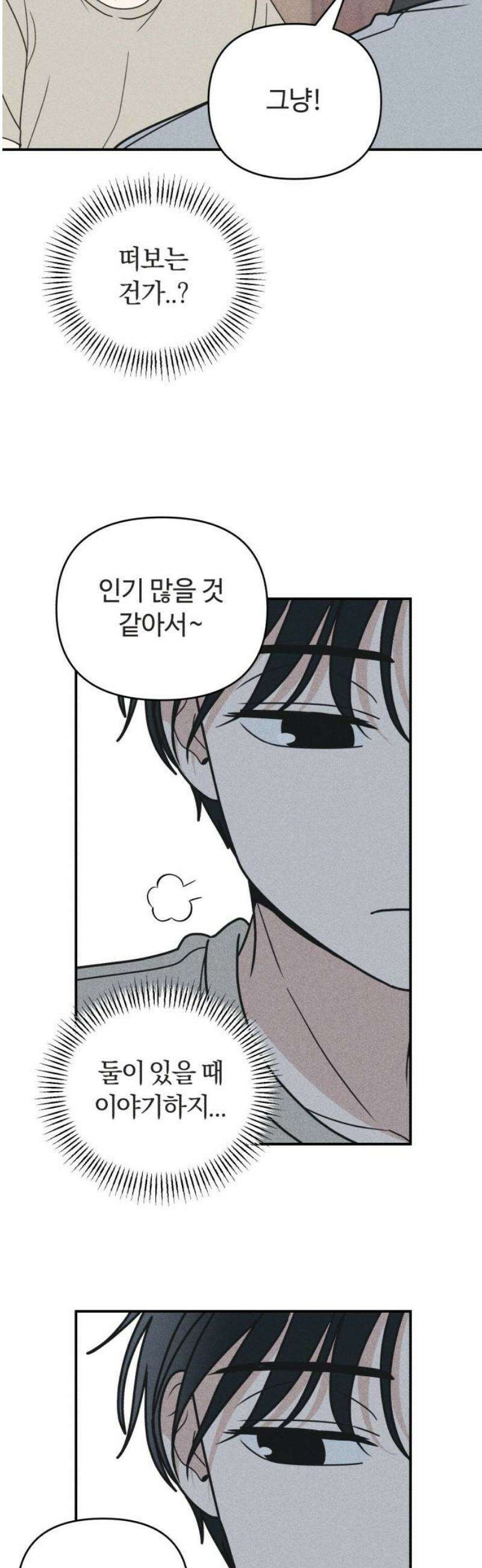 아이스크림 소년 31． 열기 29