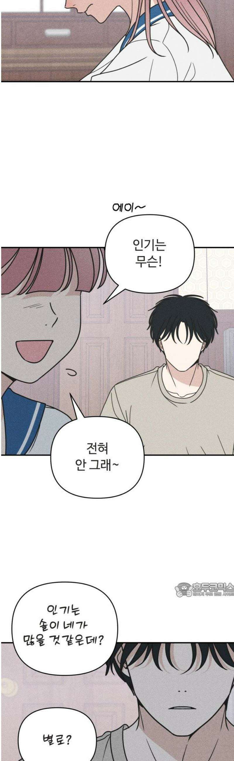 아이스크림 소년 31． 열기 32