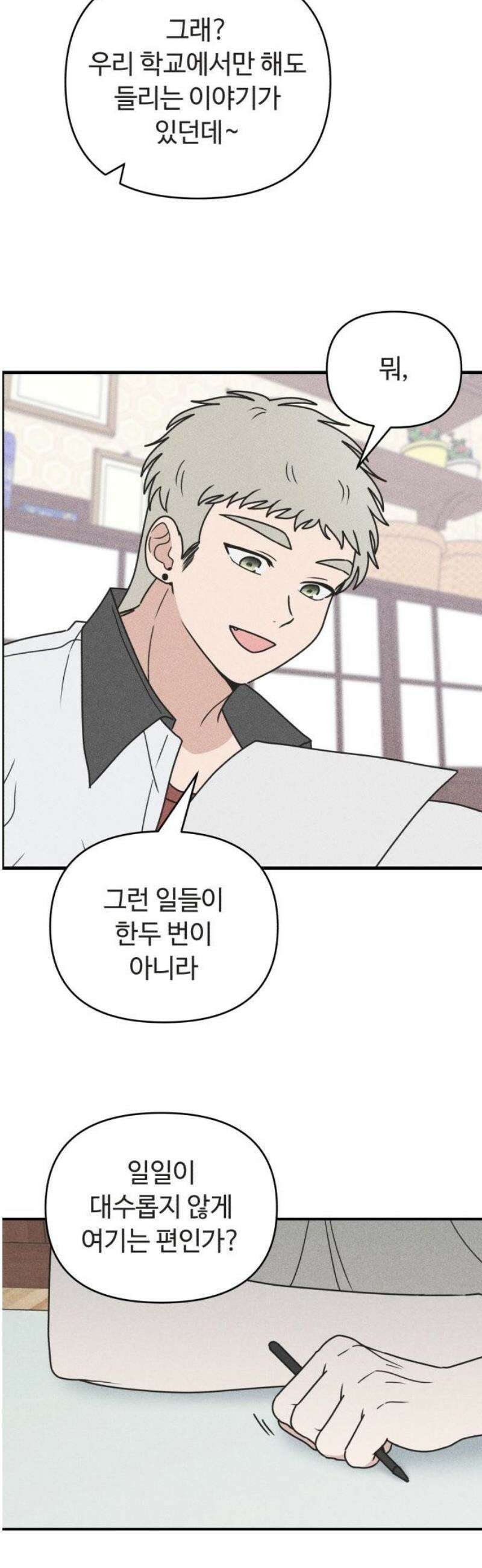 아이스크림 소년 31． 열기 35