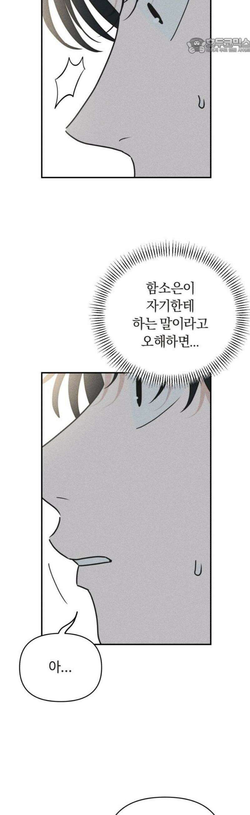 아이스크림 소년 31． 열기 37