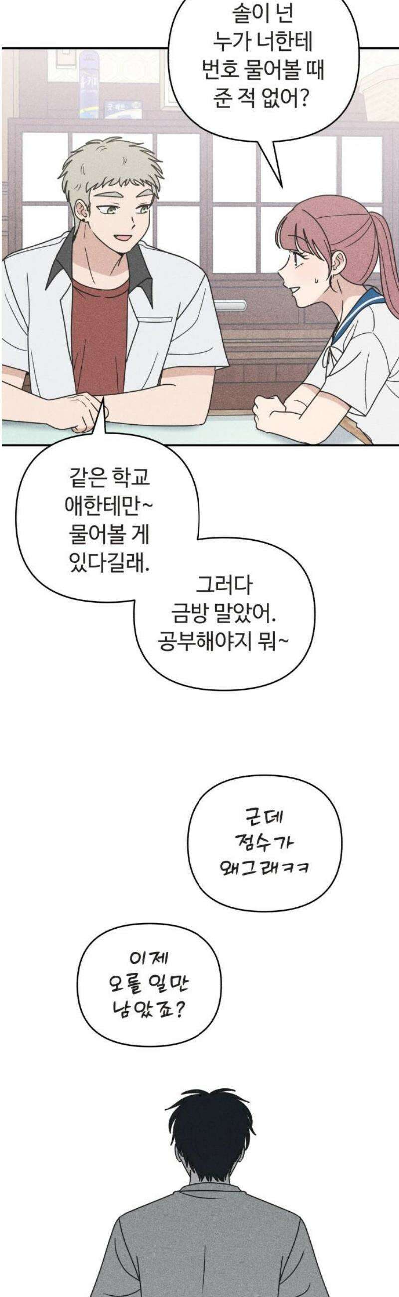 아이스크림 소년 31． 열기 38