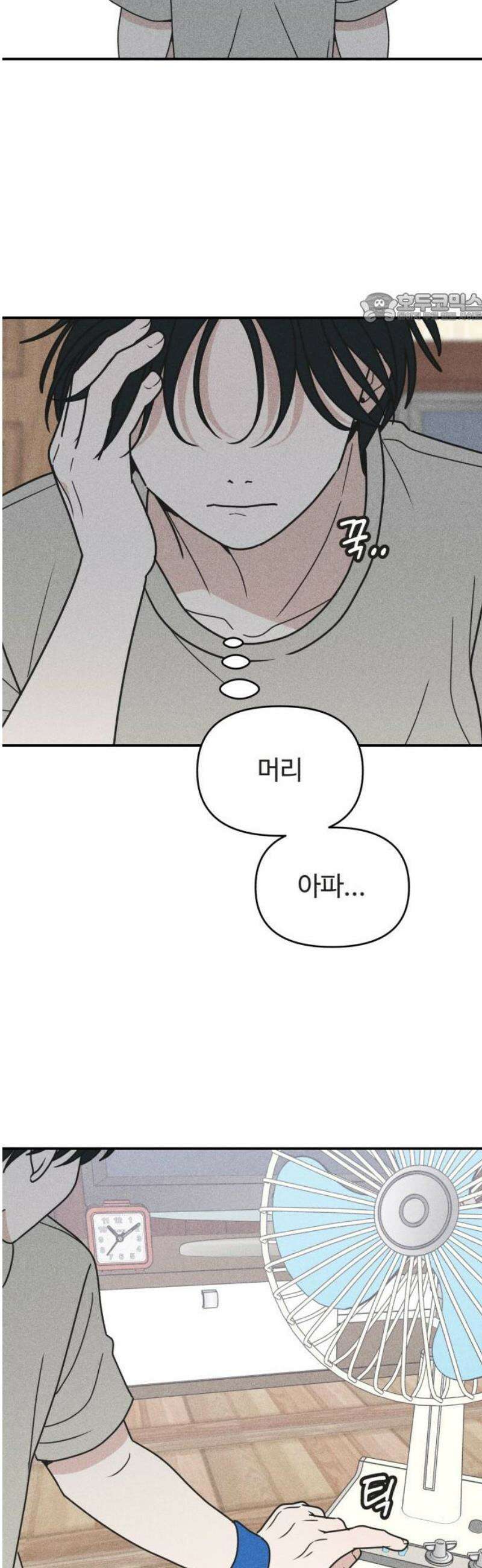 아이스크림 소년 31． 열기 39