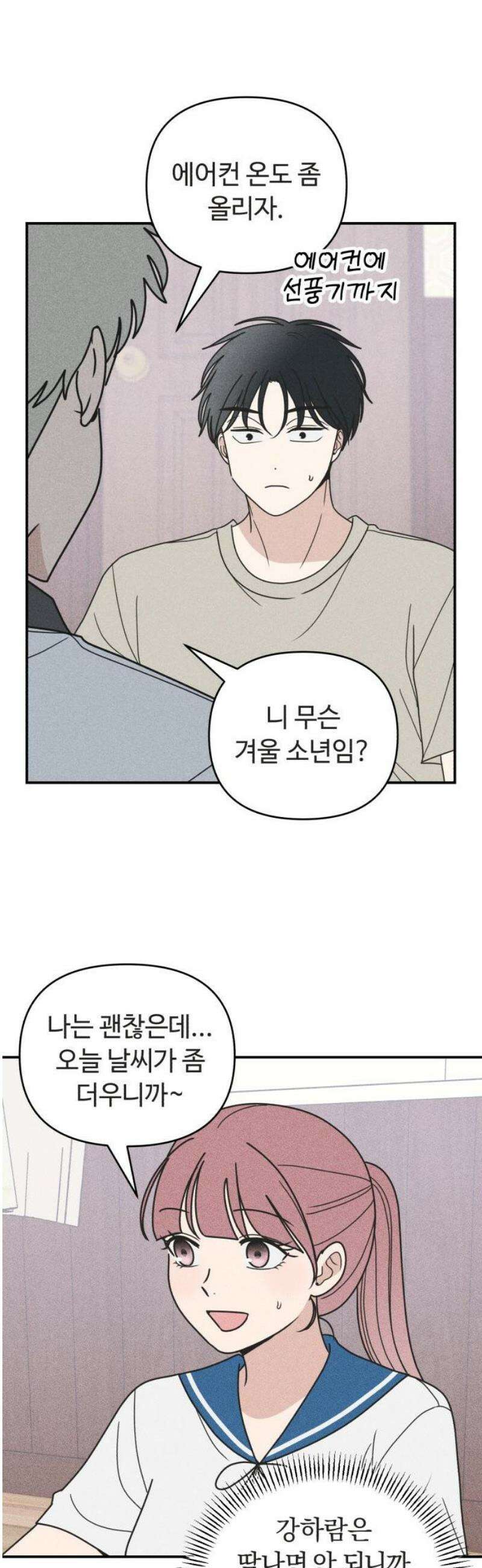 아이스크림 소년 31． 열기 42