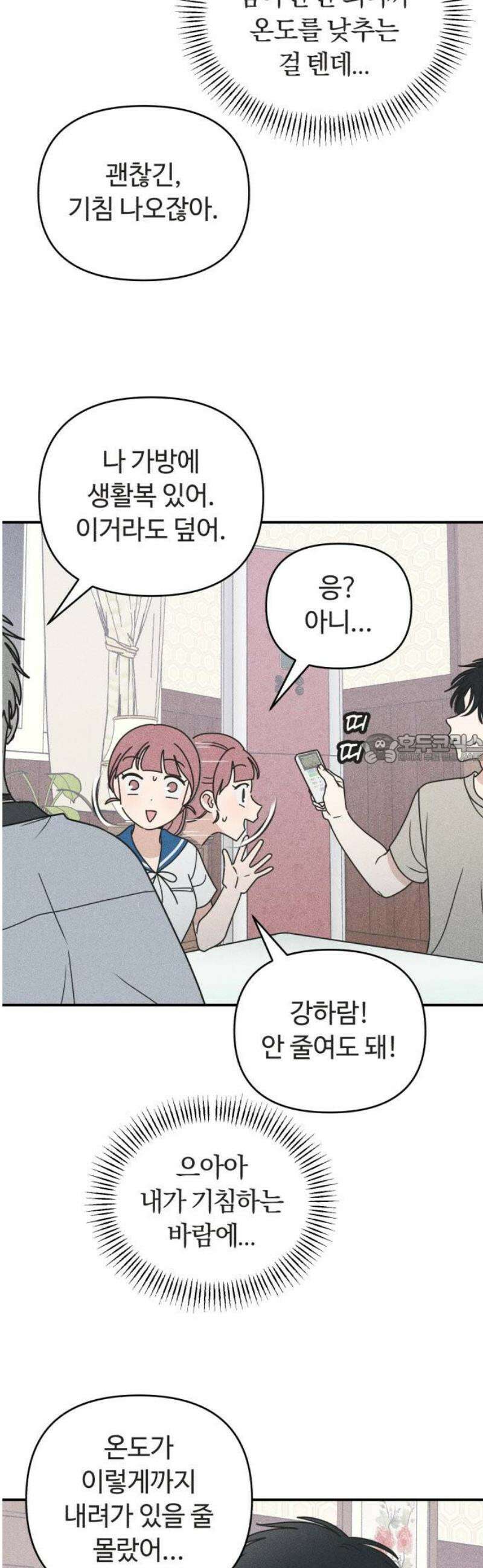 아이스크림 소년 31． 열기 43