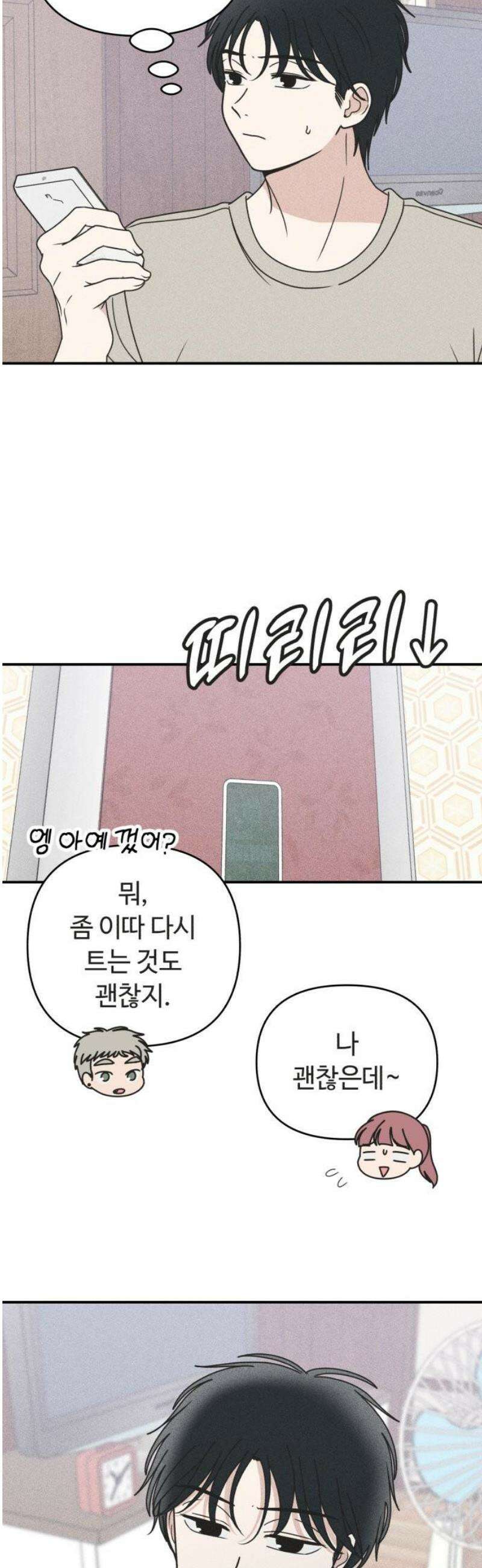 아이스크림 소년 31． 열기 44