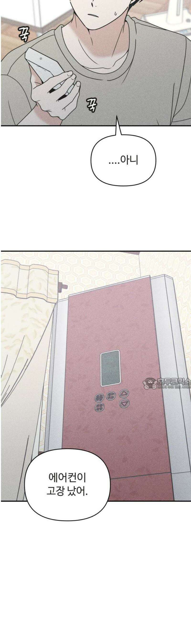 아이스크림 소년 31． 열기 45