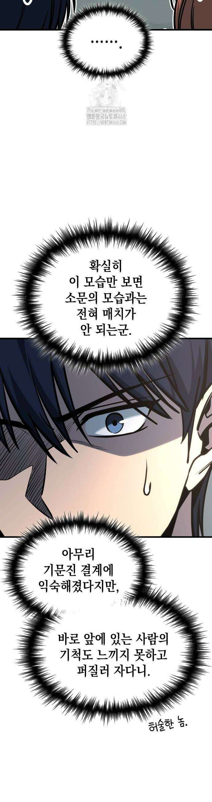 나만 보는 탑 공략집 74화 4