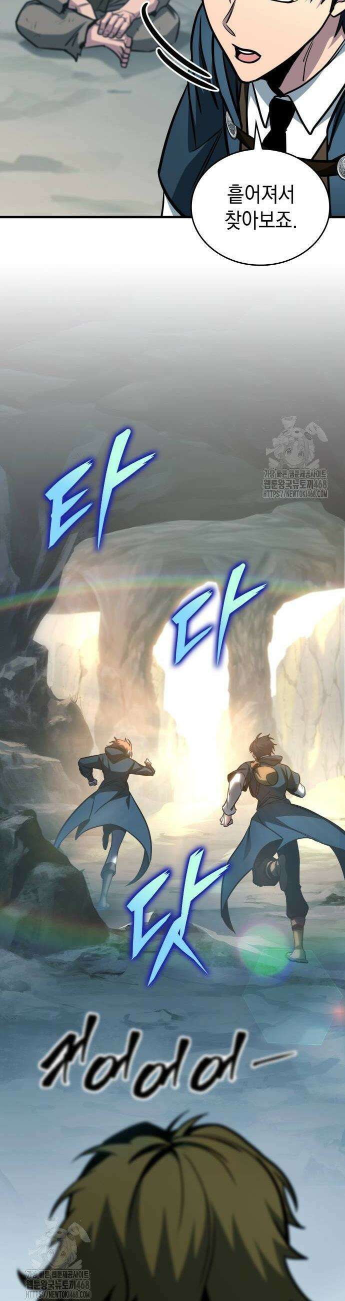 나만 보는 탑 공략집 74화 8