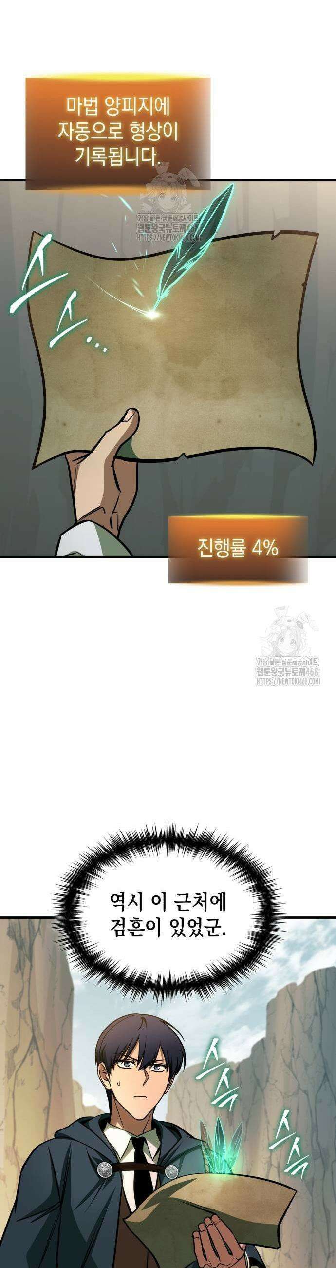 나만 보는 탑 공략집 74화 11