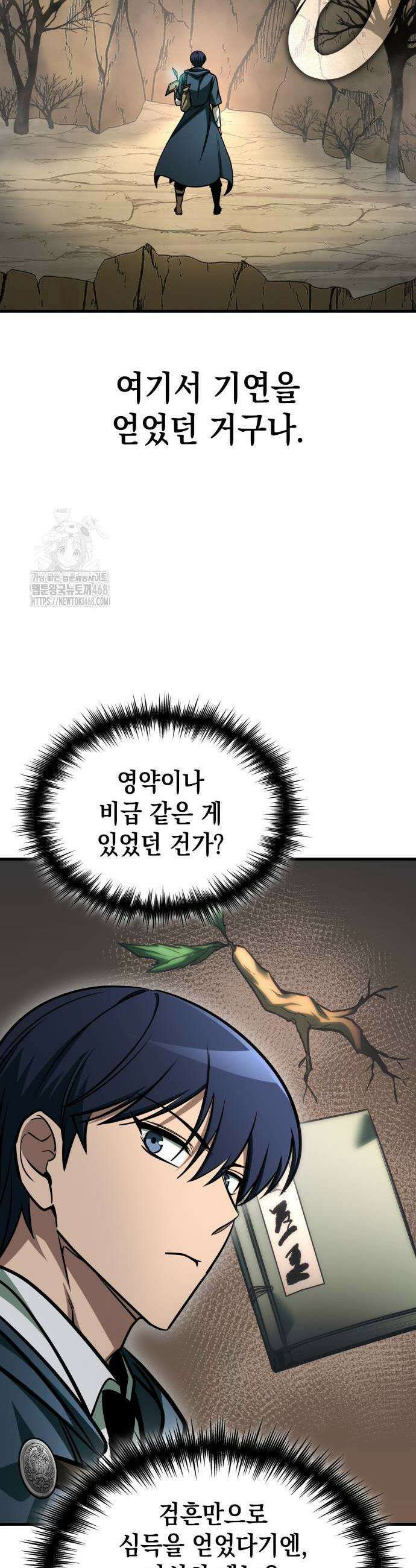 나만 보는 탑 공략집 74화 13