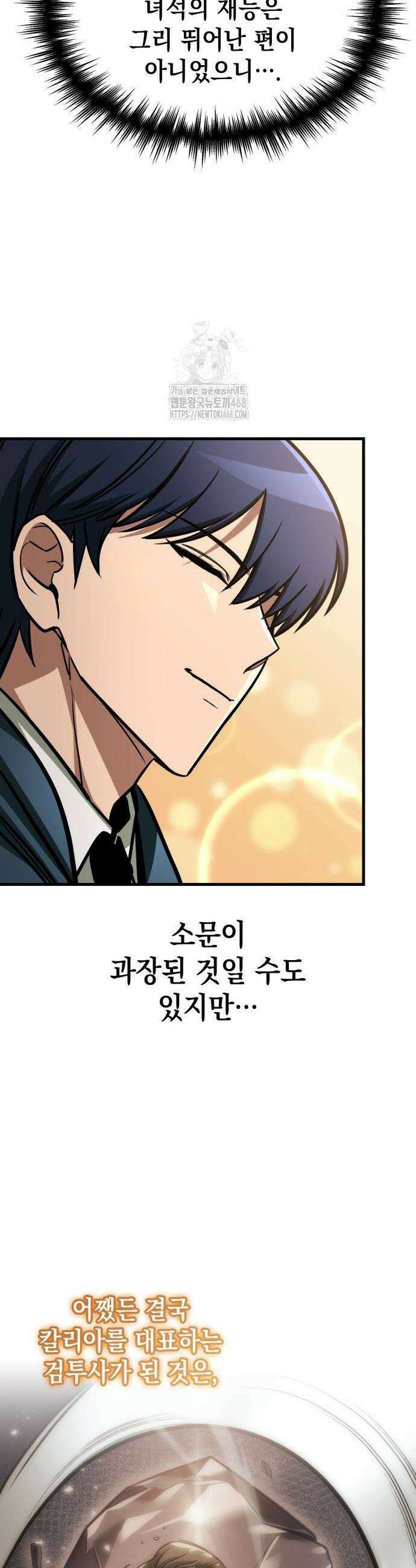 나만 보는 탑 공략집 74화 14