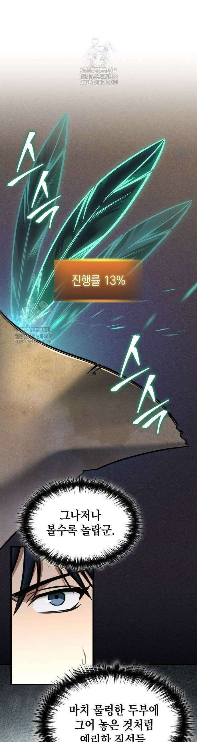 나만 보는 탑 공략집 74화 16