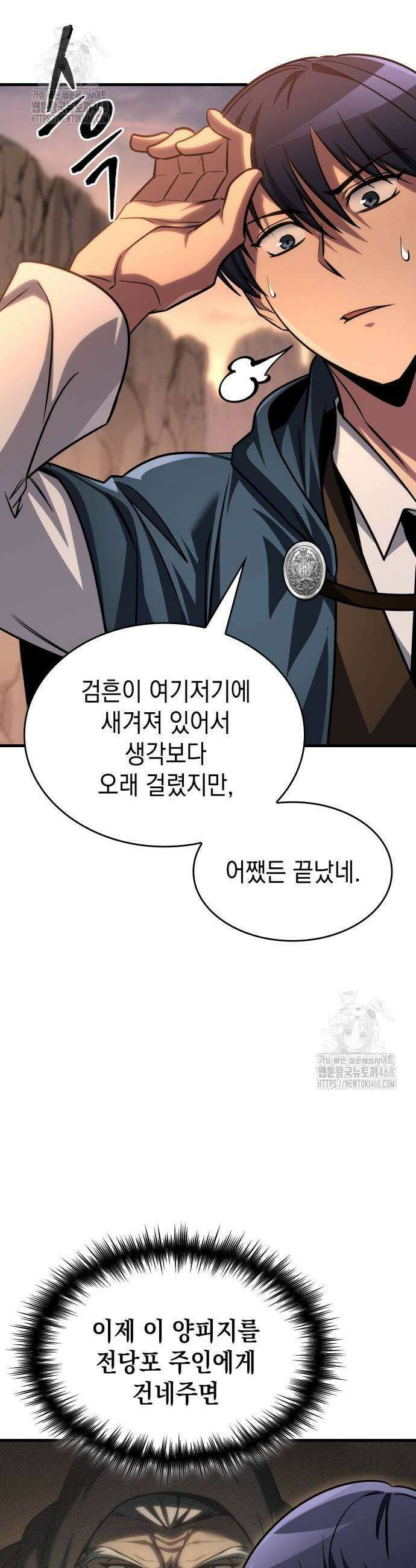 나만 보는 탑 공략집 74화 25