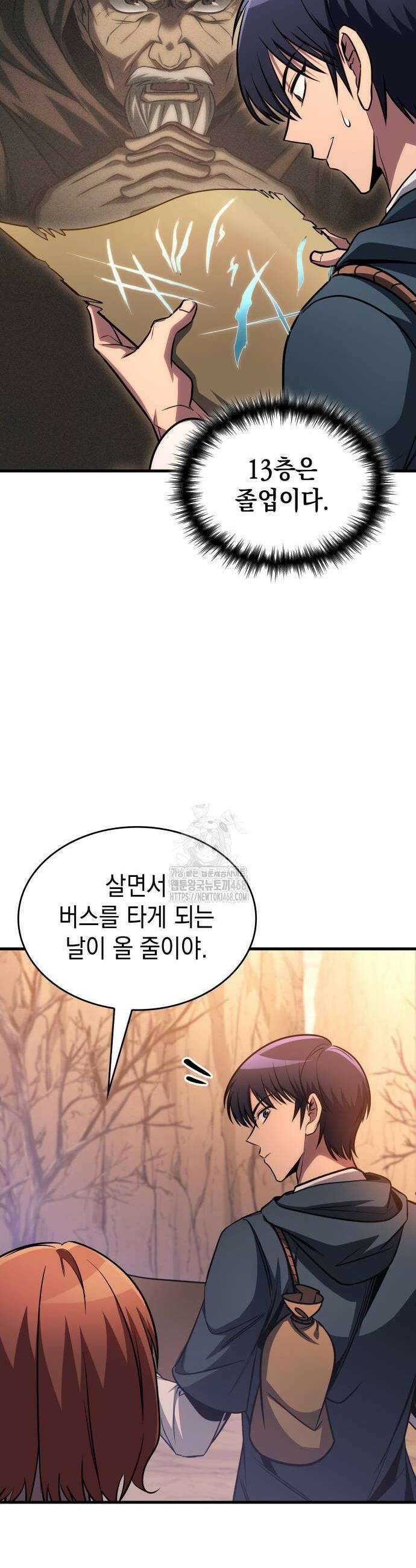 나만 보는 탑 공략집 74화 26