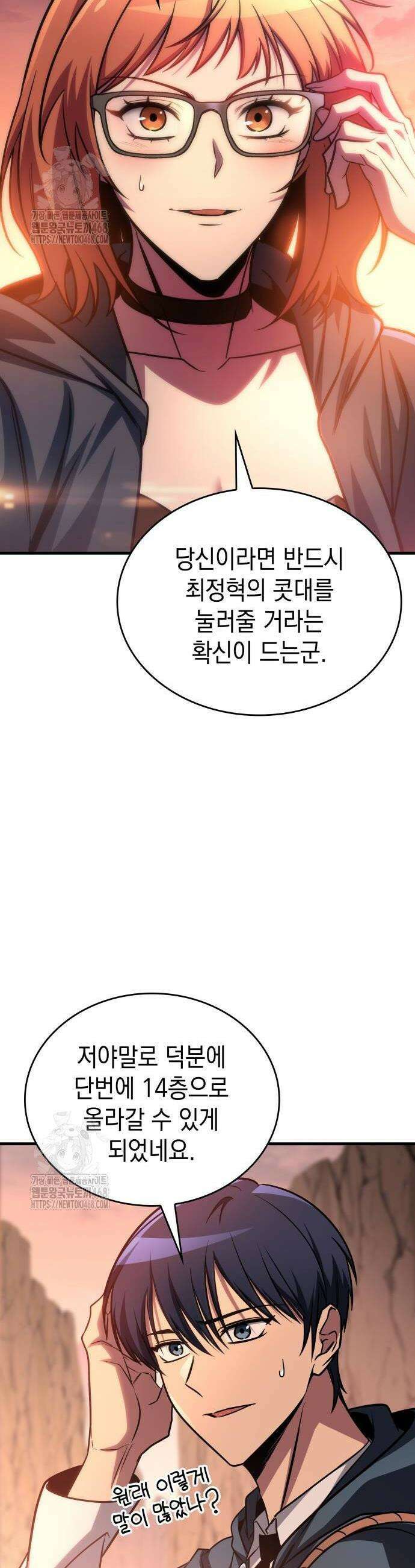 나만 보는 탑 공략집 74화 28