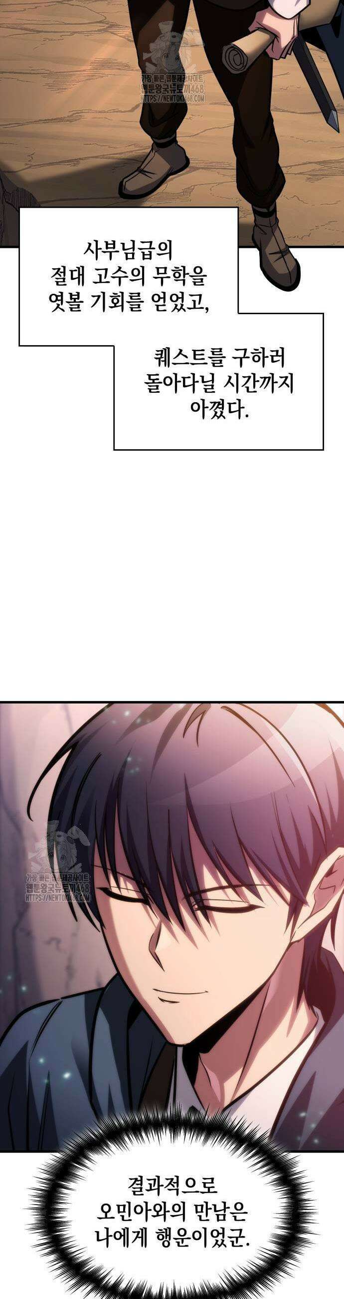 나만 보는 탑 공략집 74화 33