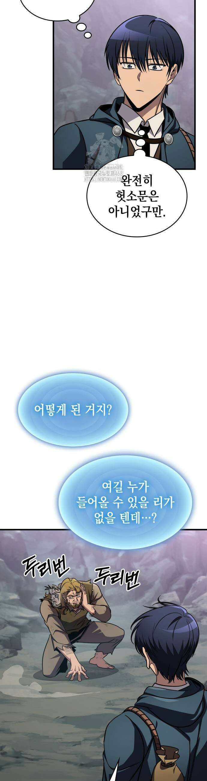 나만 보는 탑 공략집 74화 39