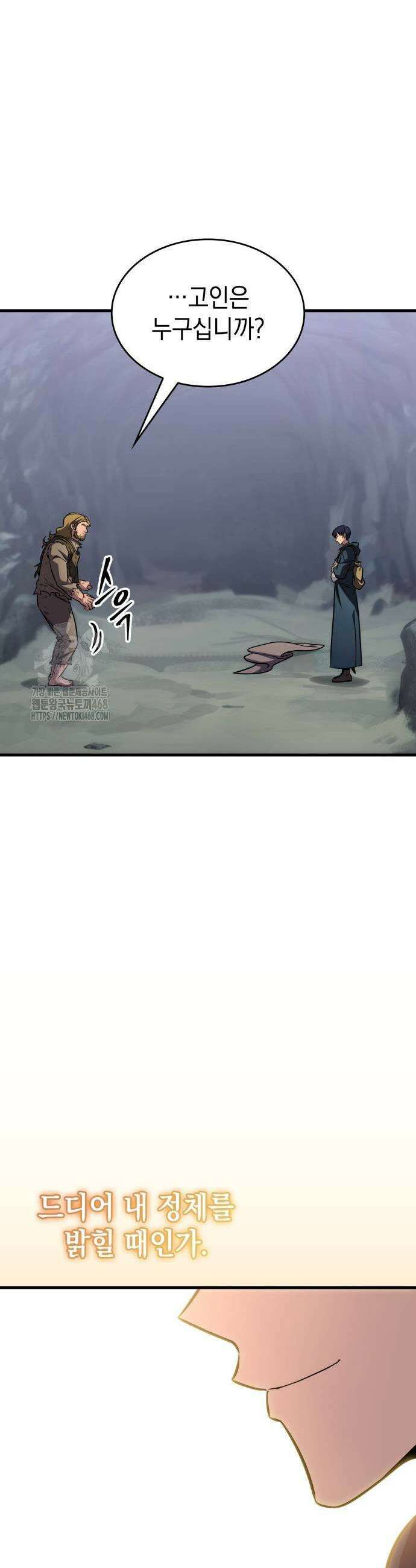 나만 보는 탑 공략집 74화 43