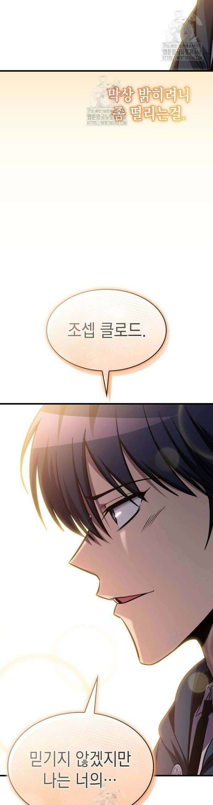 나만 보는 탑 공략집 74화 44