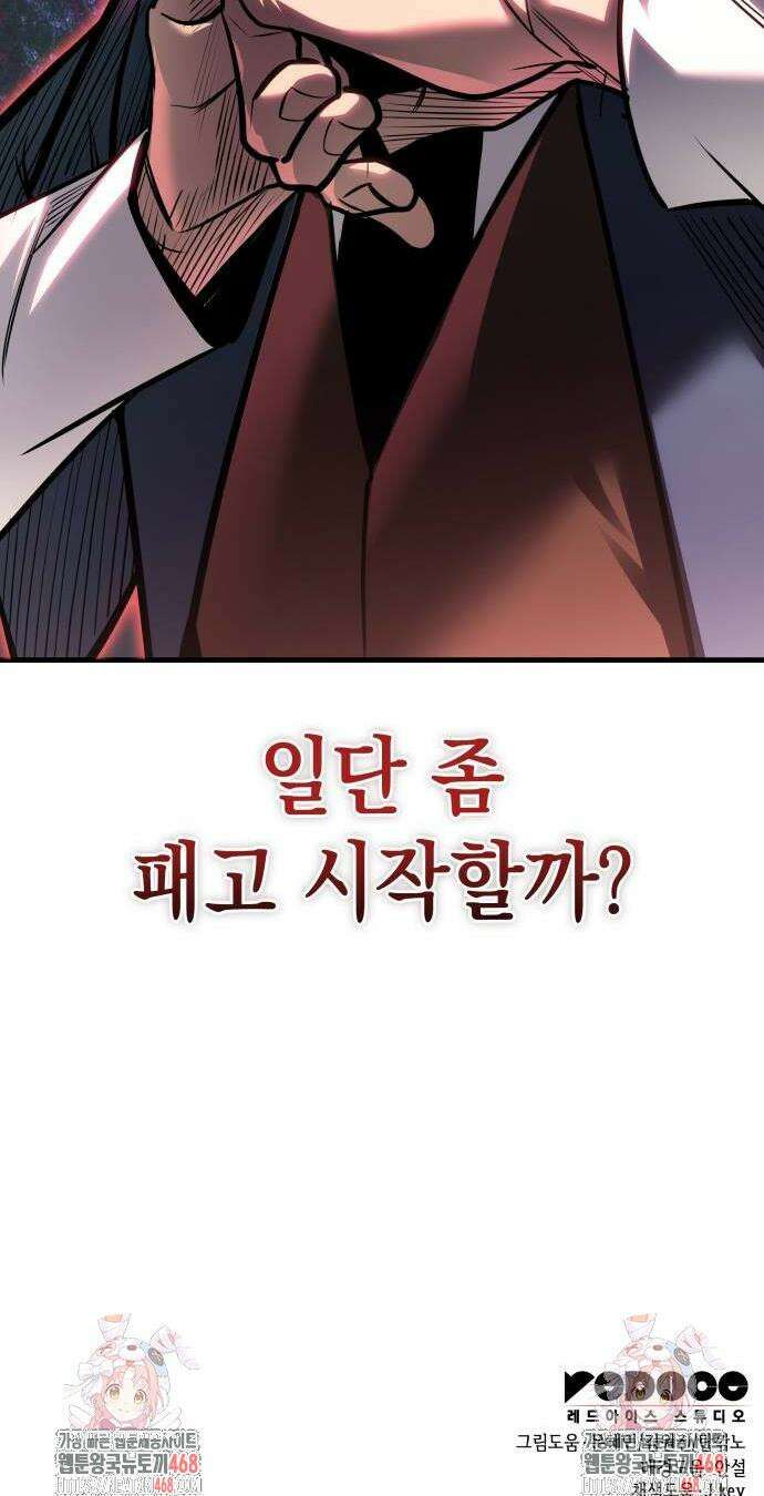 나만 보는 탑 공략집 74화 52