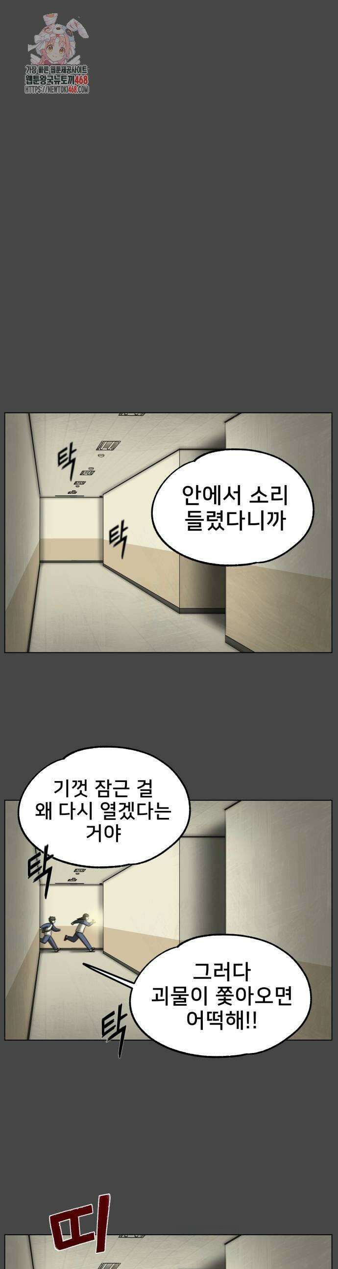 44교시 생존수업 23화 1