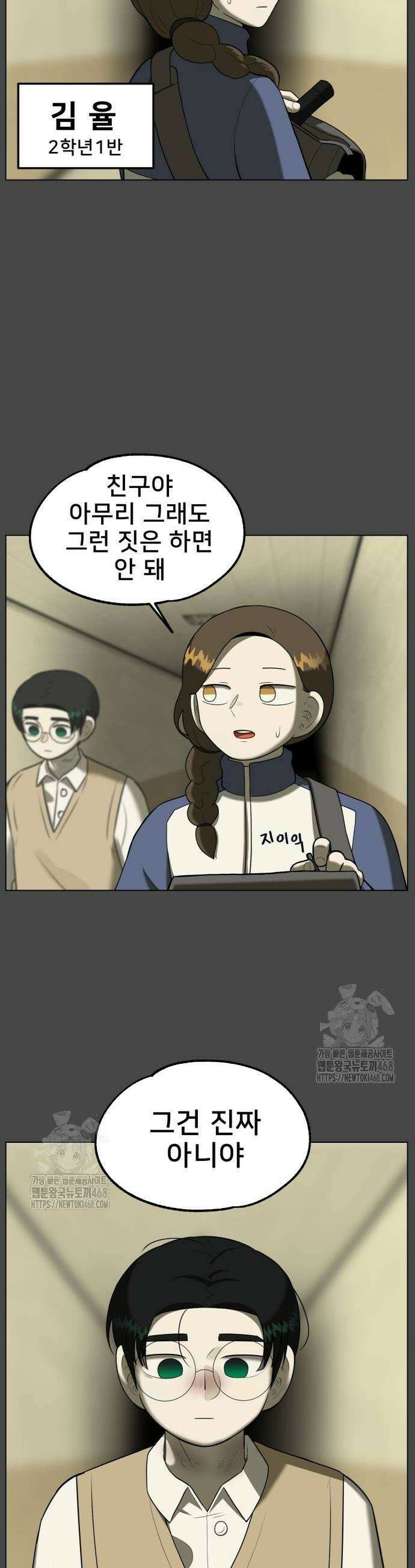 44교시 생존수업 23화 4