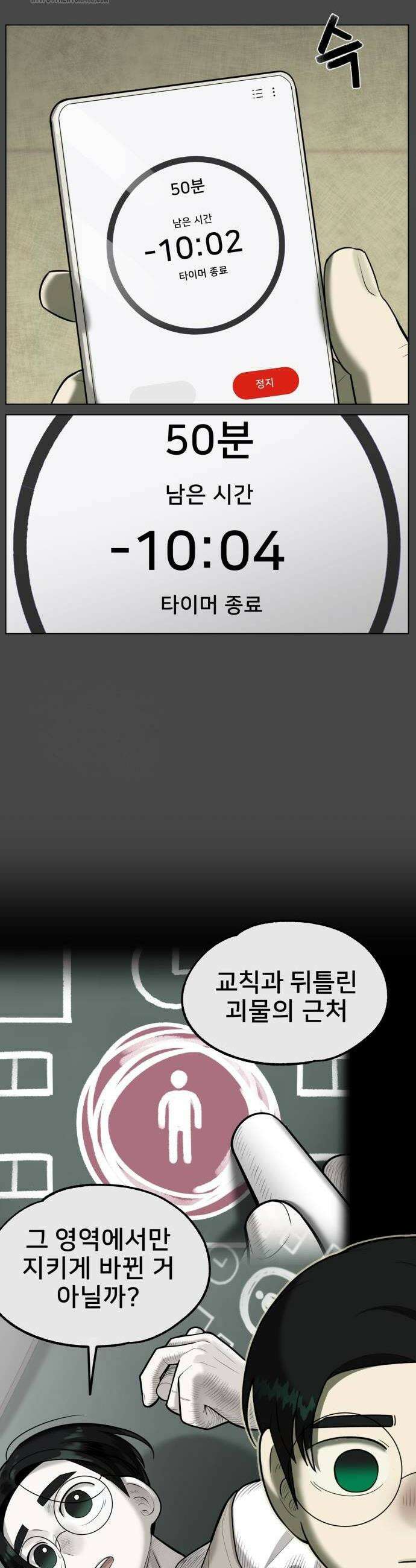 44교시 생존수업 23화 6