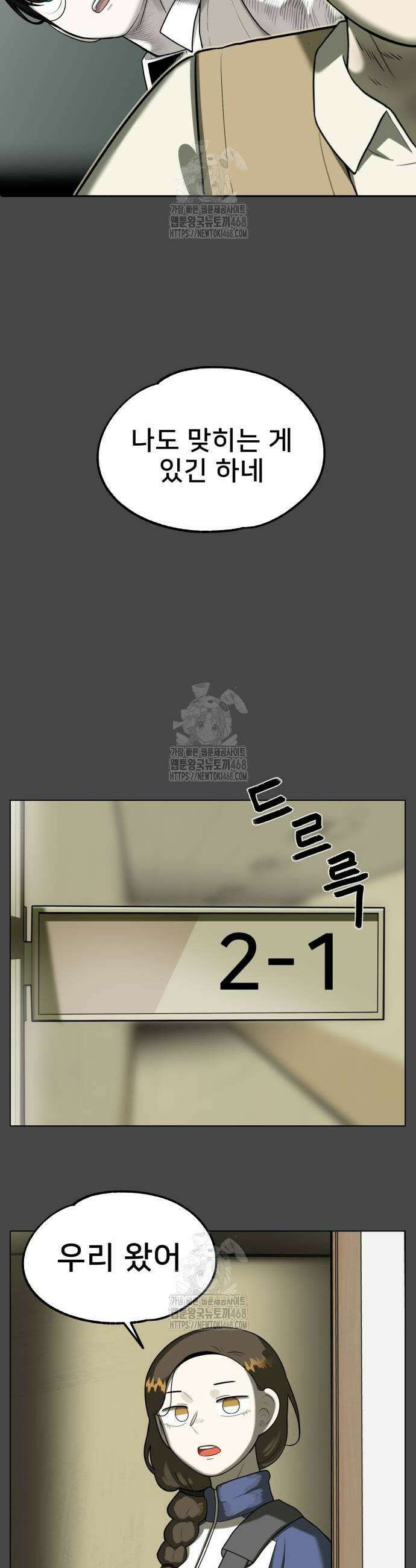 44교시 생존수업 23화 7