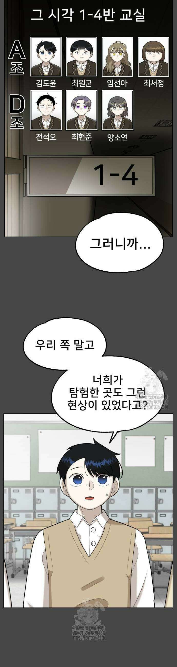 44교시 생존수업 23화 9
