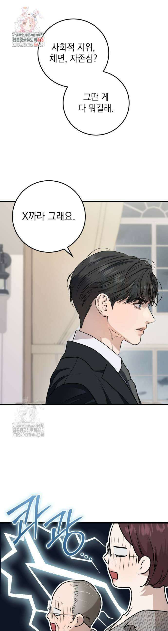 못 잡아먹어서 안달 96화 1