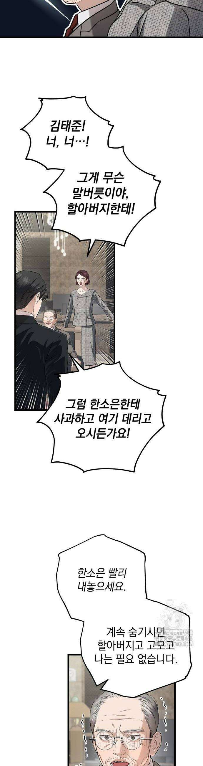 못 잡아먹어서 안달 96화 2