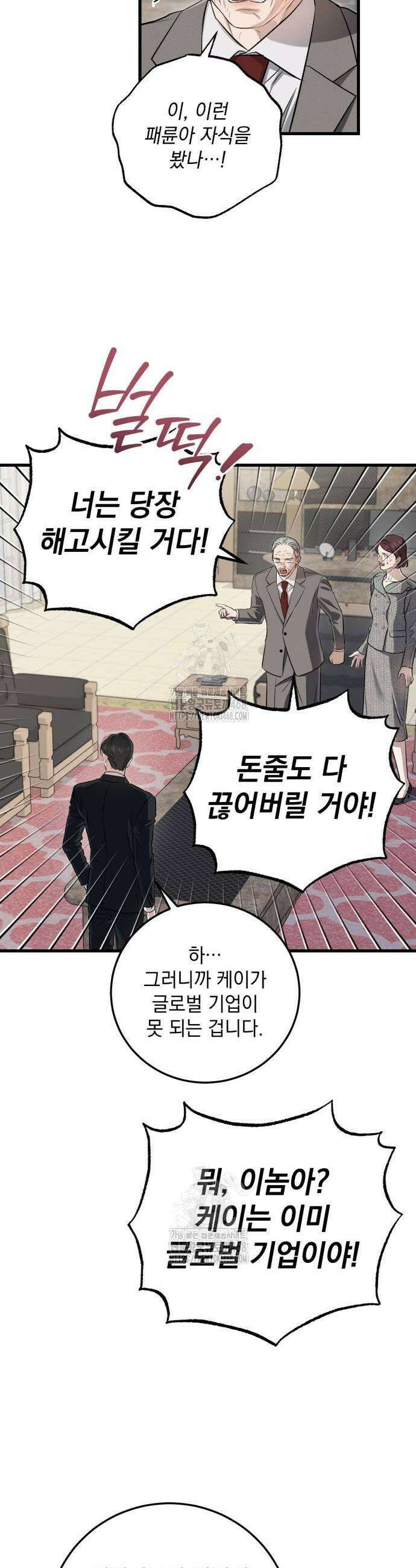 못 잡아먹어서 안달 96화 3
