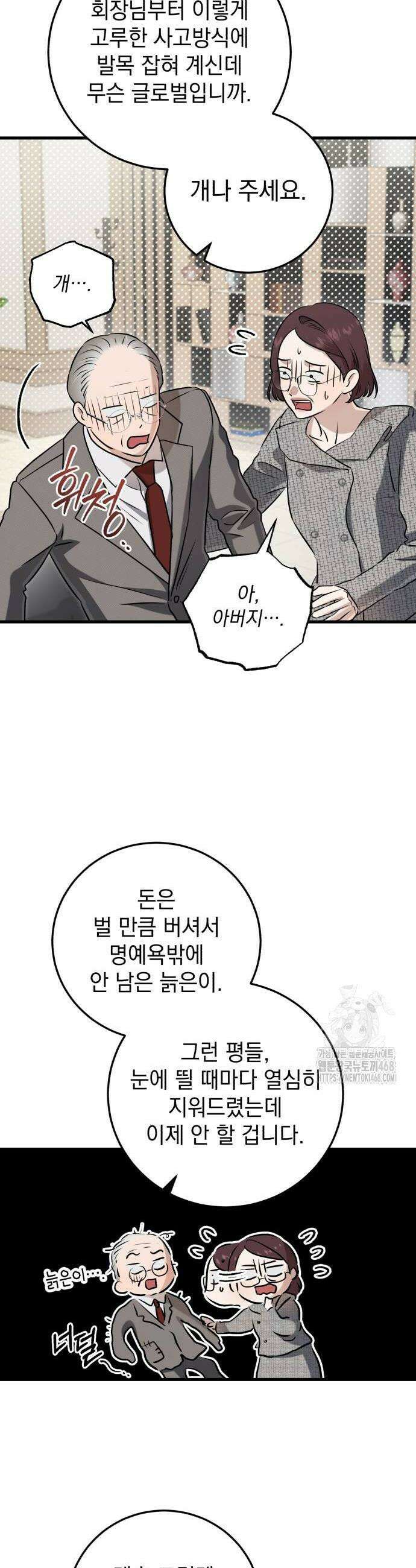 못 잡아먹어서 안달 96화 4