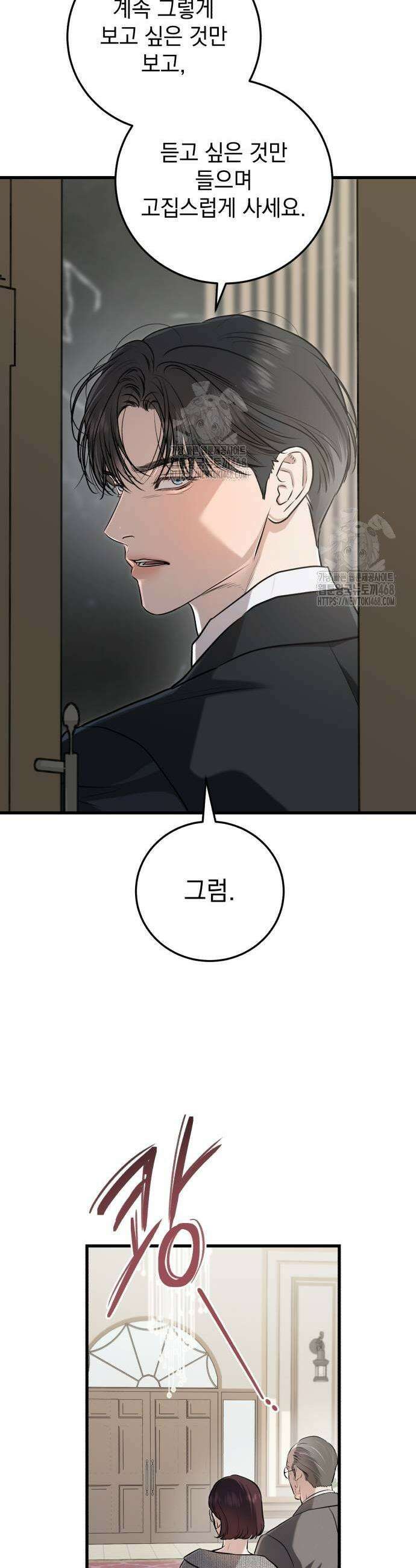 못 잡아먹어서 안달 96화 5