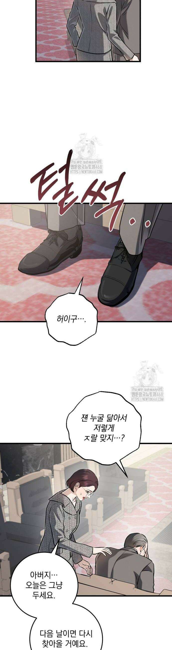 못 잡아먹어서 안달 96화 6