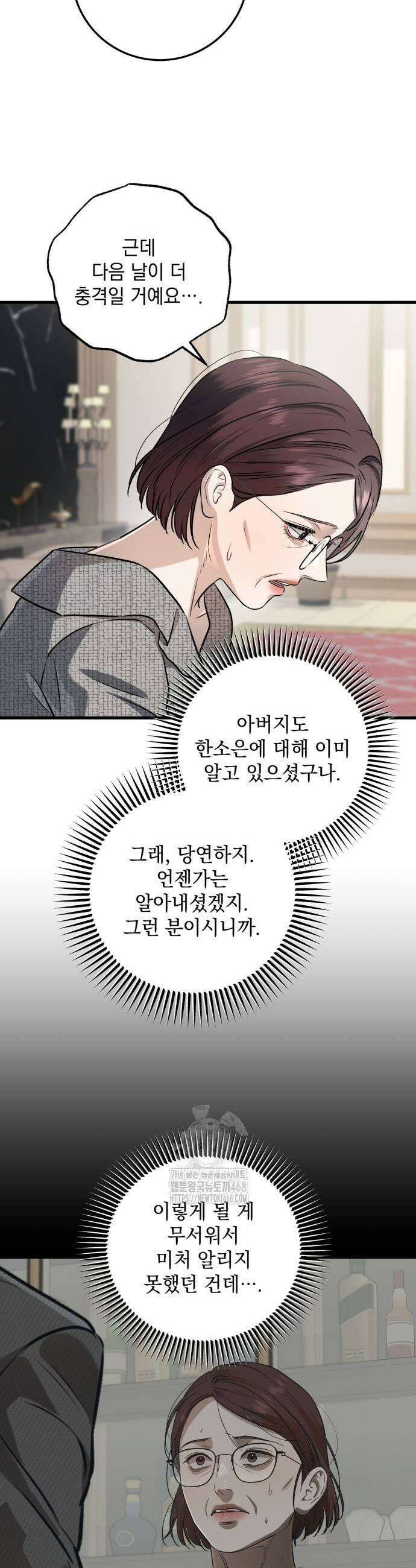 못 잡아먹어서 안달 96화 7