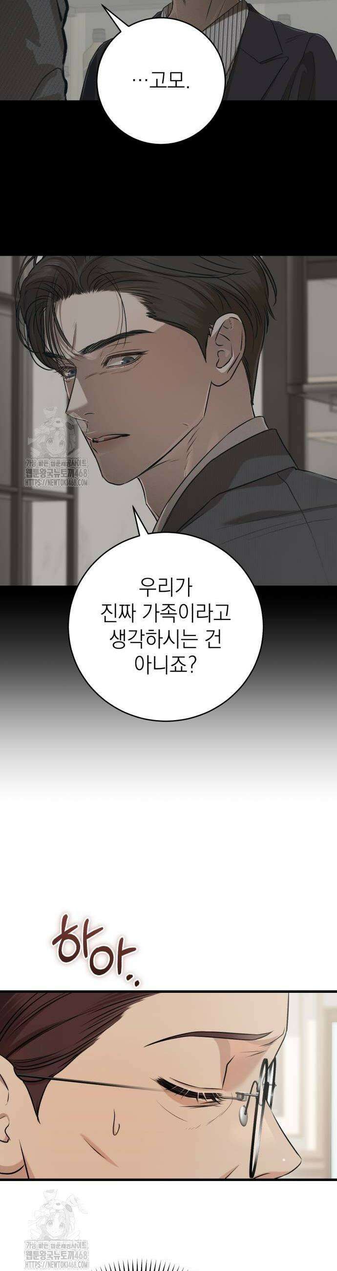 못 잡아먹어서 안달 96화 8
