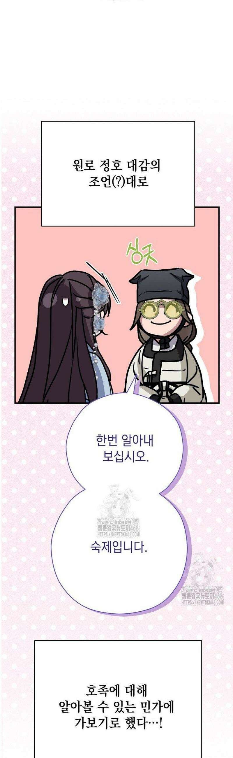 범하고 싶어 46화 5