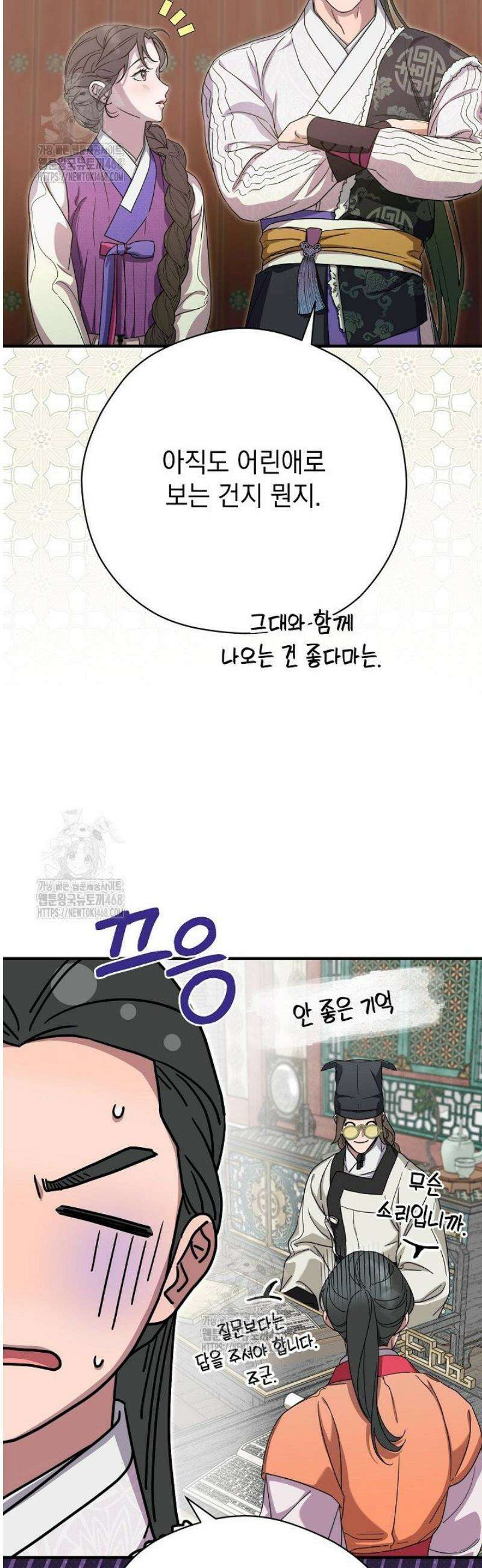 범하고 싶어 46화 7