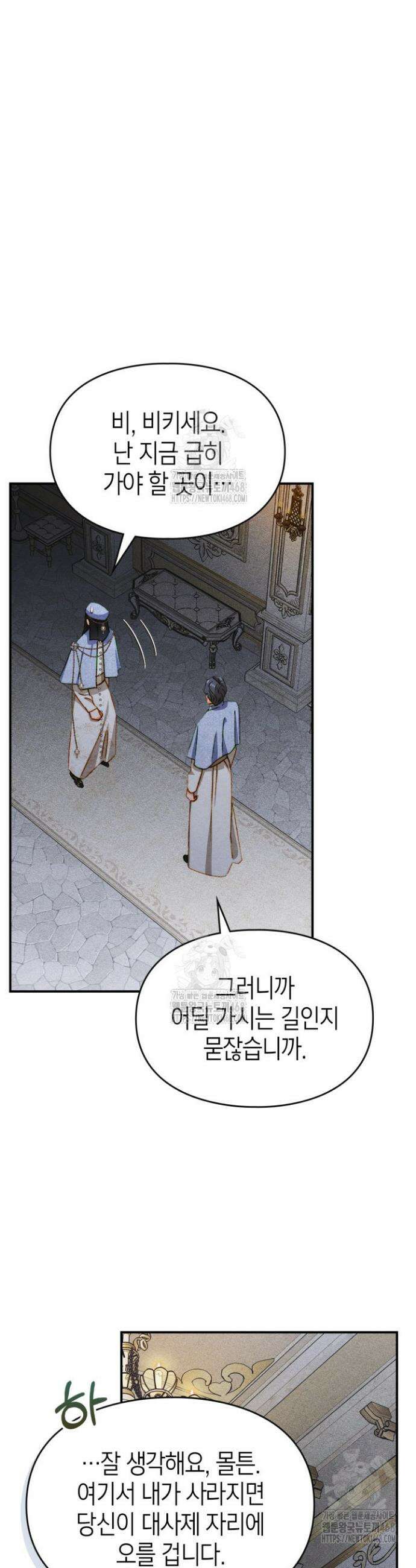 먼치킨 길들이기 37화 3