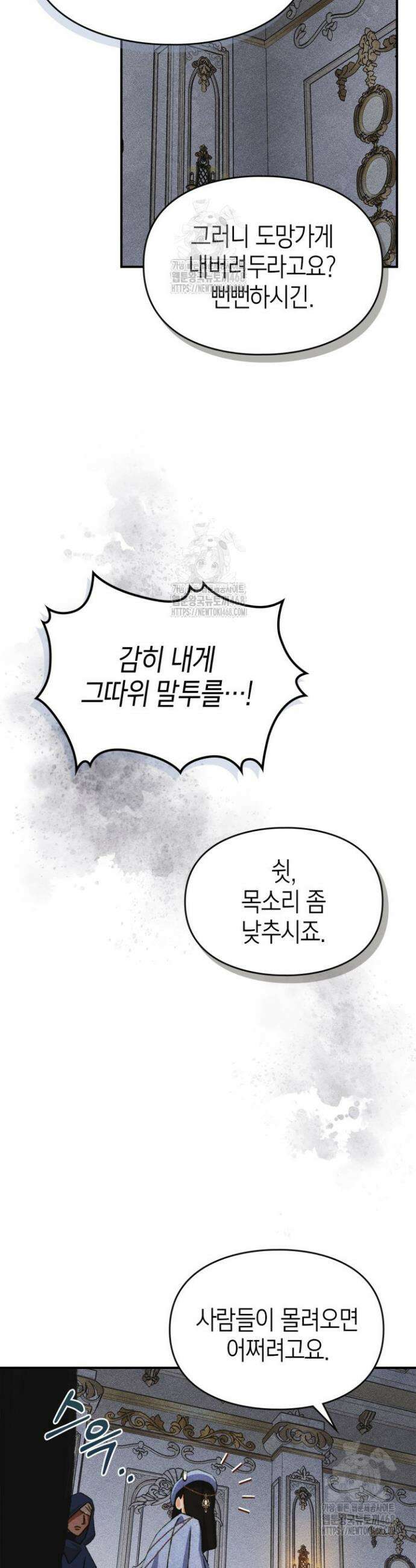 먼치킨 길들이기 37화 4