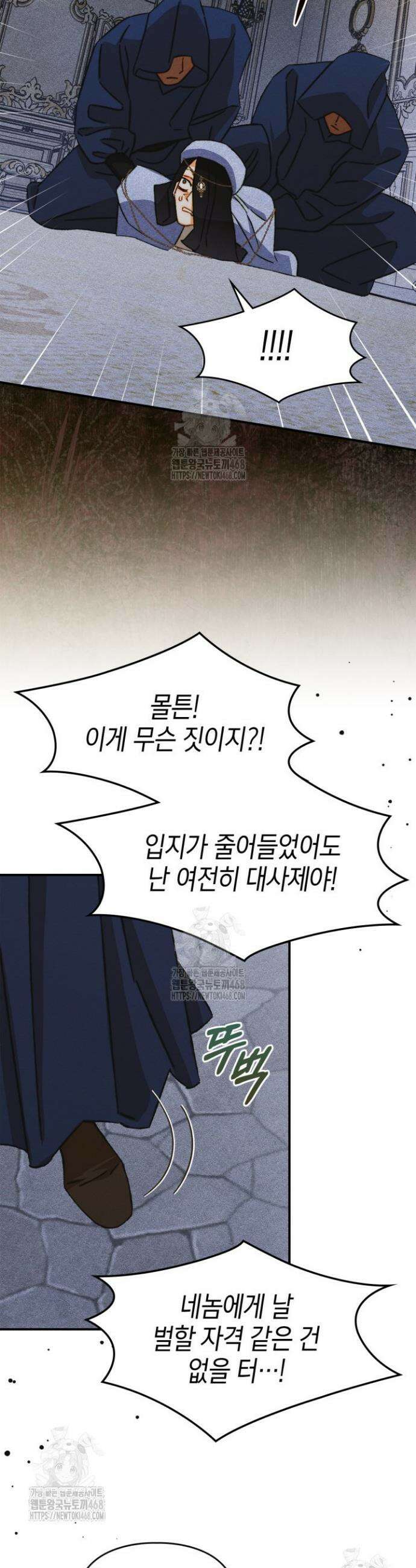 먼치킨 길들이기 37화 6