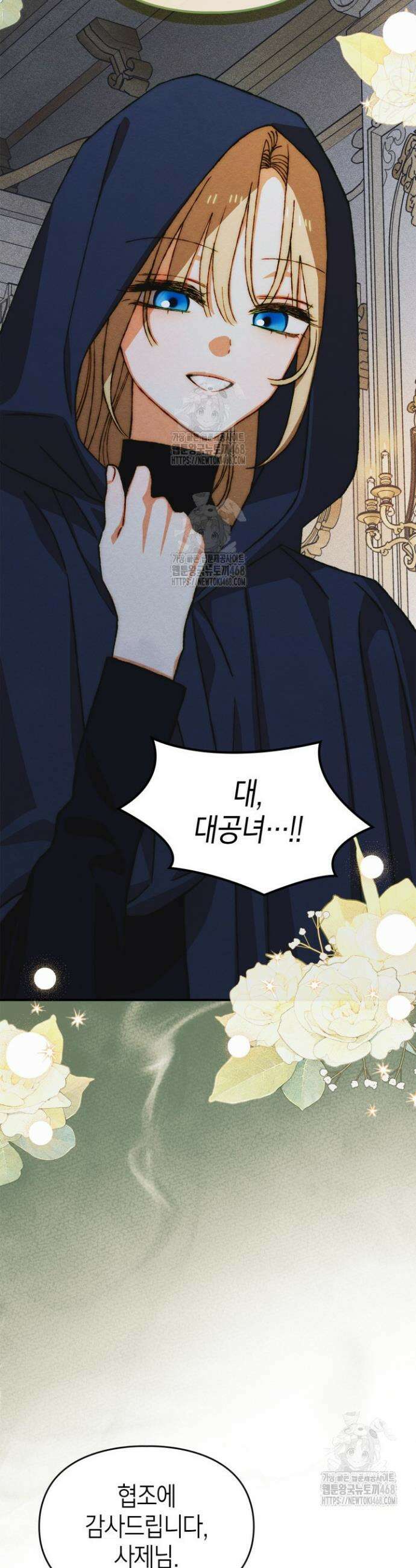 먼치킨 길들이기 37화 8