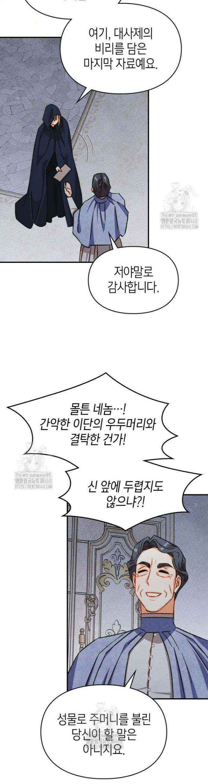 먼치킨 길들이기 37화 9