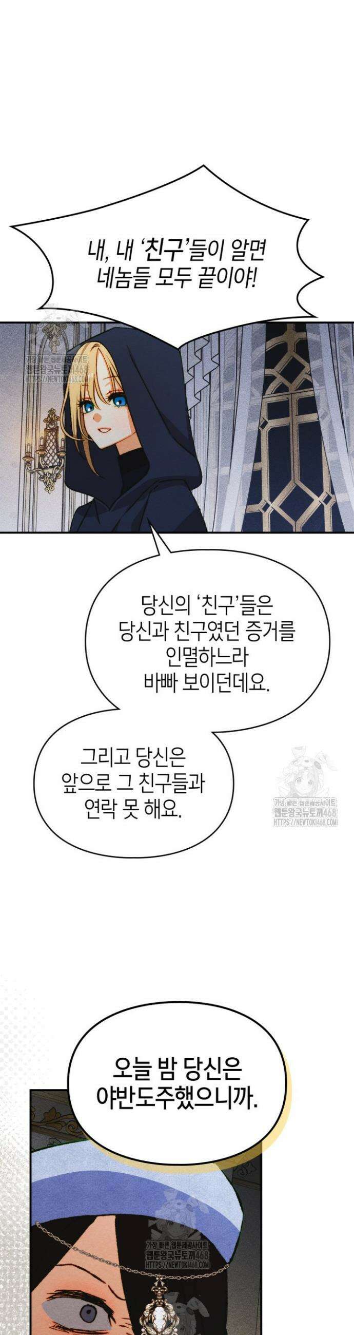 먼치킨 길들이기 37화 10