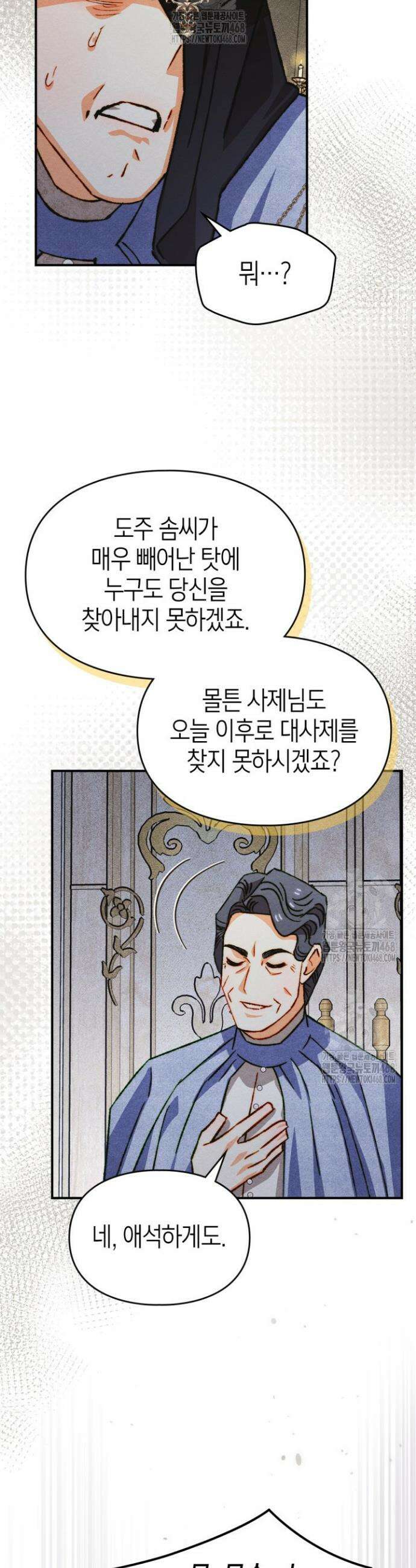 먼치킨 길들이기 37화 11