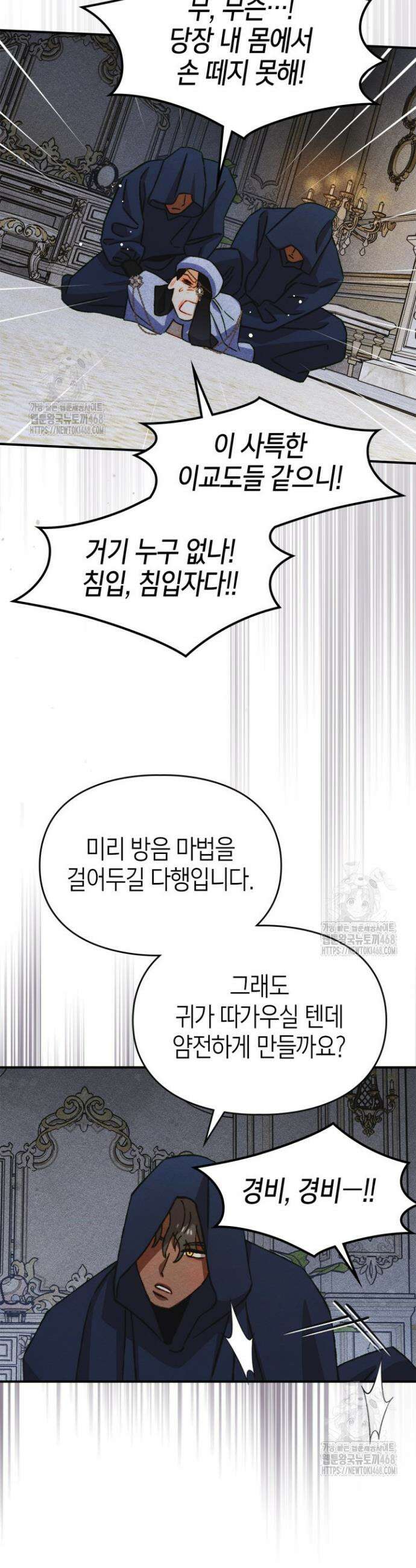 먼치킨 길들이기 37화 12