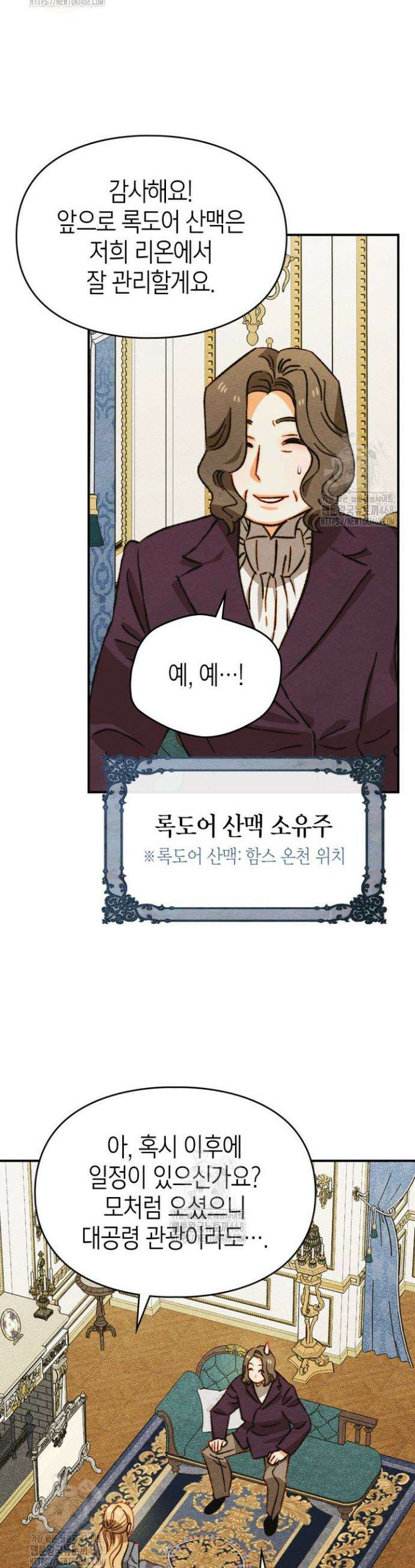 먼치킨 길들이기 37화 16